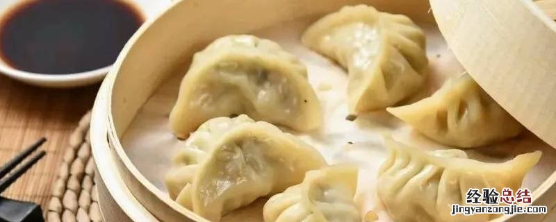 怎样做蒸饺又软又好吃视频 怎样做蒸饺又软又好吃