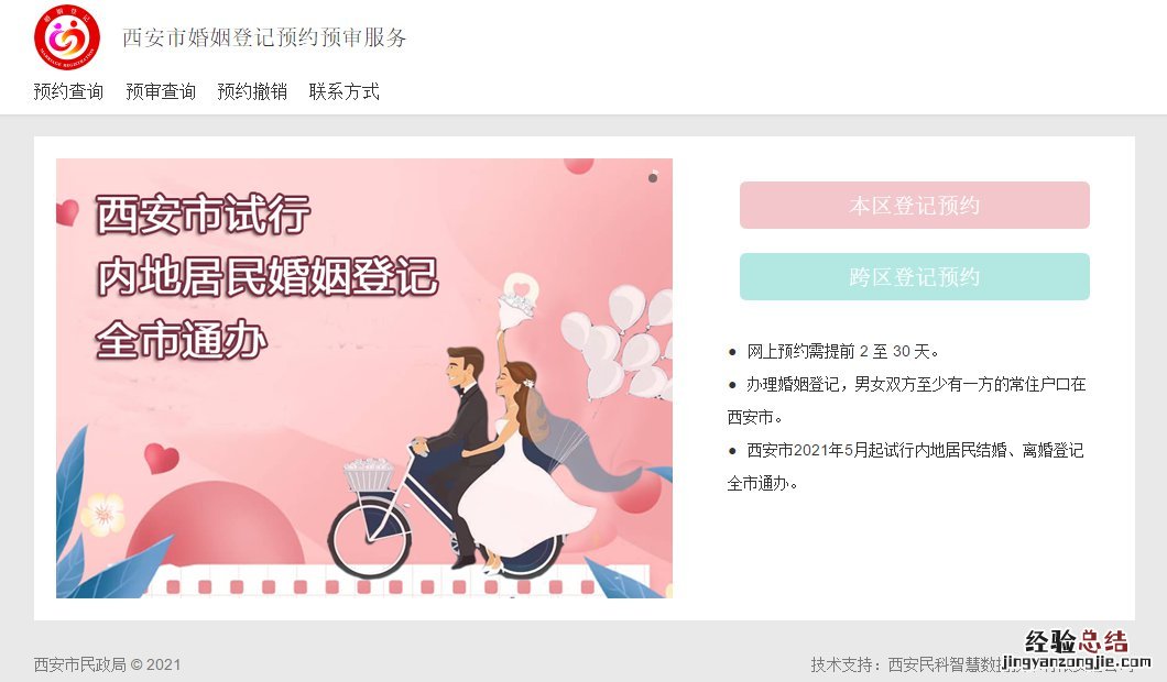 西安离婚能直接去民政局办吗 西安离婚能直接去民政局办吗现在