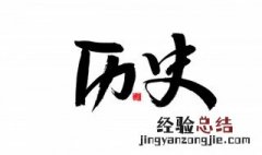 被称为草圣的是哪两位 草圣是指谁