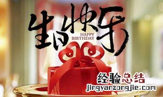 生日祝福语一句话简短 自己生日祝福语一句话