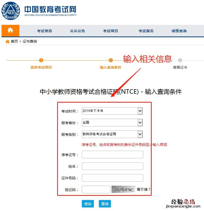 泰安市教育局教师资格证认定 泰安教师资格证合格证明查询指南