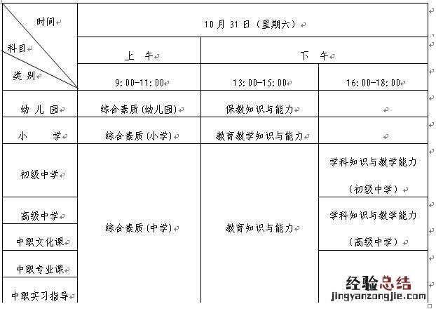 泰安市教师资格证面试时间 泰安教师资格证考试时间表