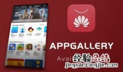 华为应用商店打不开什么原因 看这里