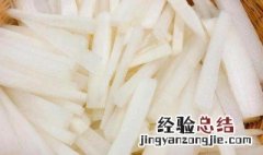腌制白萝卜丝的方法 如何腌制白萝卜丝