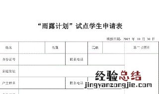 雨露计划怎么申请 广西雨露计划怎么申请