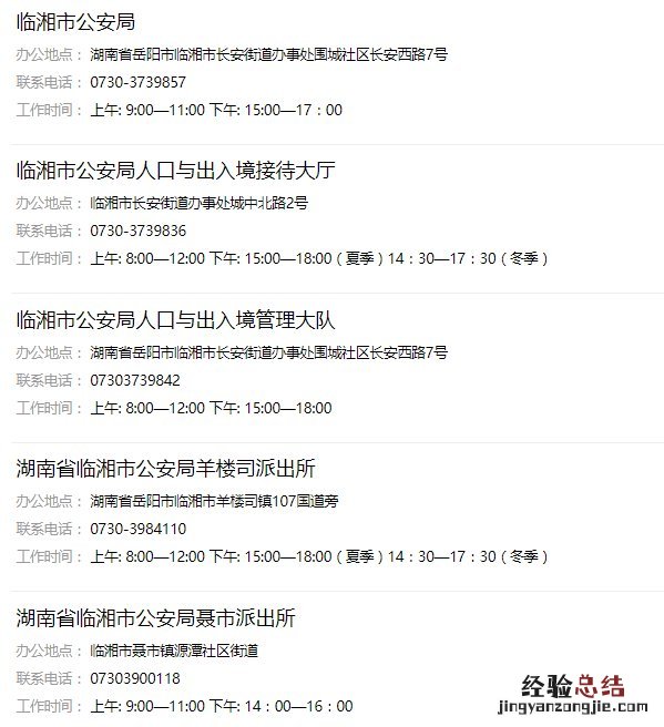 临湘市港澳通行证办事地址+电话+上班时间