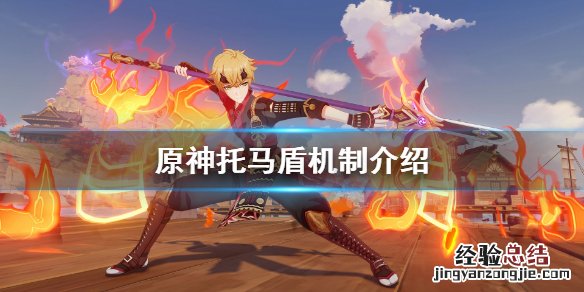 原神托马盾怎么刷新角色 原神托马盾怎么刷新