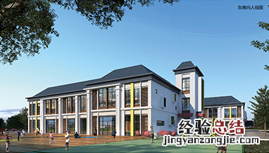 泰山区省庄镇中心小学附设幼儿园规划设计方案
