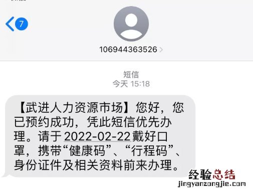 常州武进窗口办理人社业务预约指南+最新通告