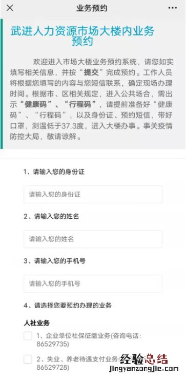 常州武进窗口办理人社业务预约指南+最新通告