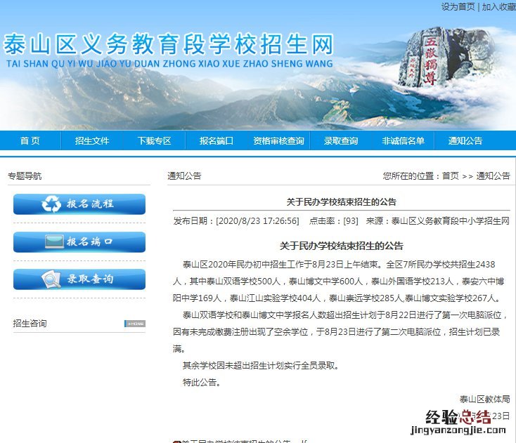 泰安市民办学校 关于泰安民办学校结束招生的公告