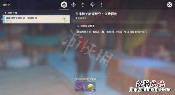 原神实验对象 原神实践测试前置任务怎么玩