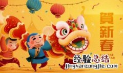 舞狮吉祥话 舞狮吉祥话术