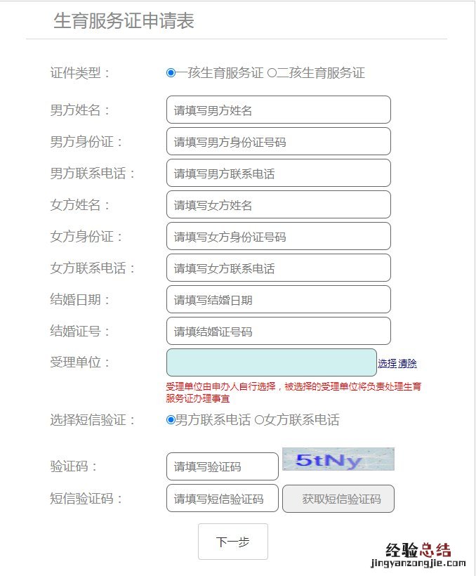 湖南准生证查询平台 湖南准生证网上申请系统官网