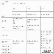 2023广西上半年中小学教师资格笔试考试时间安排