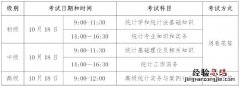 全国统计考试山东考区8月3日开始报名 山东省考报名统计