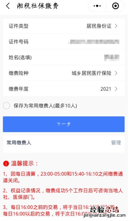 湖南城乡居民医保可以在网上交吗 湖南城乡居民医保可以在网上交吗