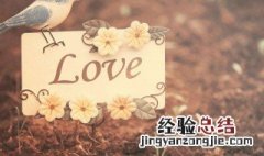 爱情祝福语一句话大全 爱情祝福语一句话
