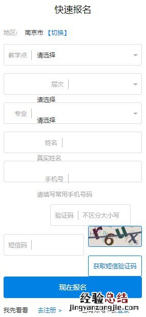 学习者如何报名参加江苏开放大学学习