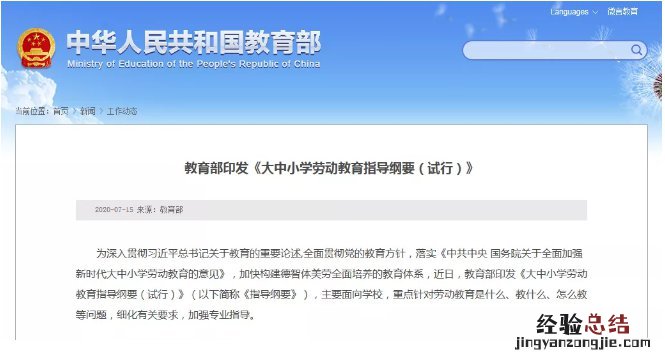 大中小学劳动教育指导纲要 大中小学劳动教育指导纲要(试行