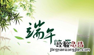 一句话端午祝福语怎么说 一句话端午祝福语