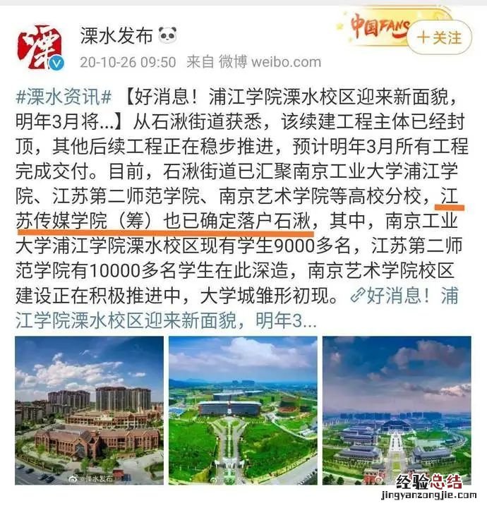 江苏计划建设江苏传媒学院 江苏传媒学院开工建设