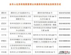 常州人才服务中心档案接收 常州流动人员人事档案转出办理指南