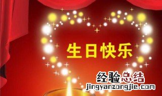 一句话生日祝福语 简短独特 一句话生日祝福