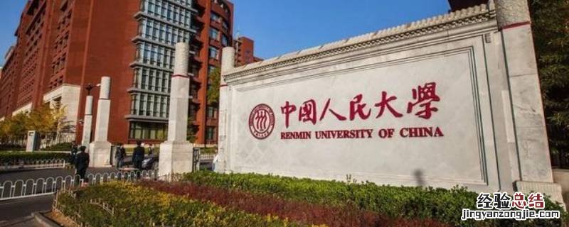 中国人民大学出版社所在地 中国人民大学出版社在哪个城市