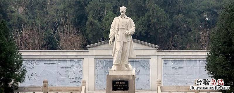白求恩墓在什么地方 白求恩大夫的墓地现在在哪