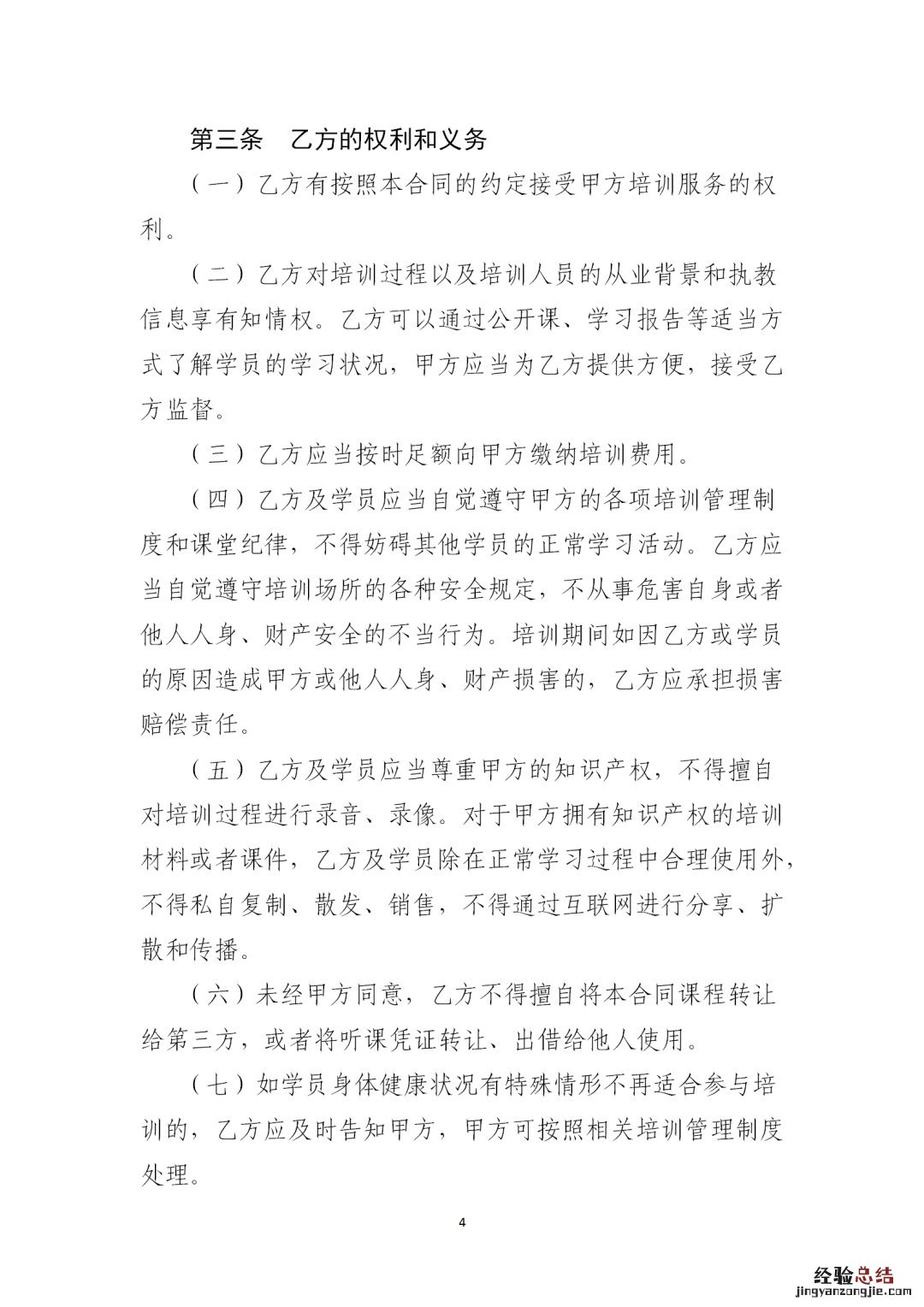 中小学生校外培训服务合同填写内容 中小学生校外培训服务合同