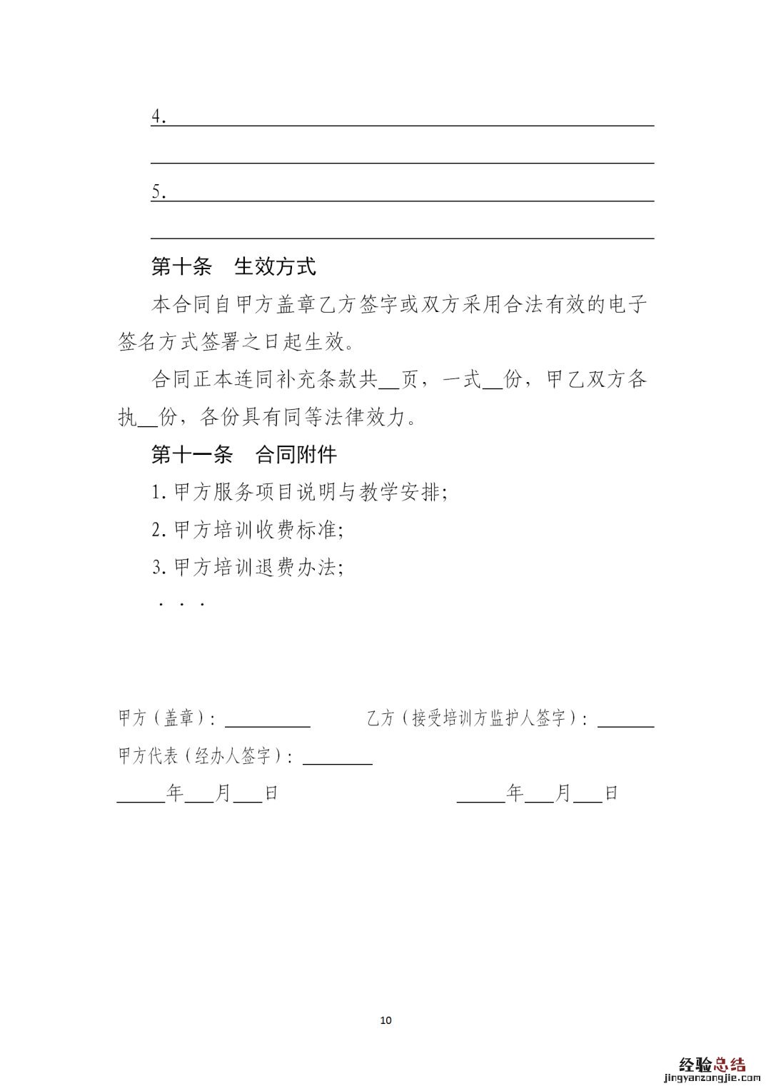 中小学生校外培训服务合同填写内容 中小学生校外培训服务合同