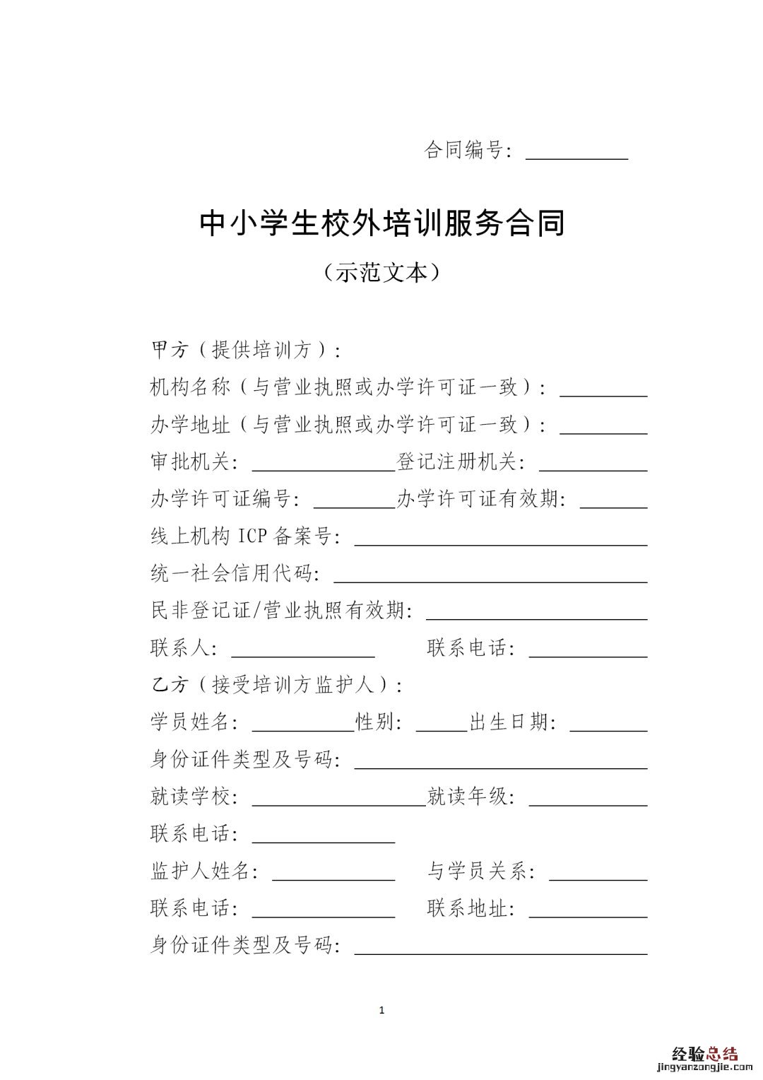 中小学生校外培训服务合同填写内容 中小学生校外培训服务合同