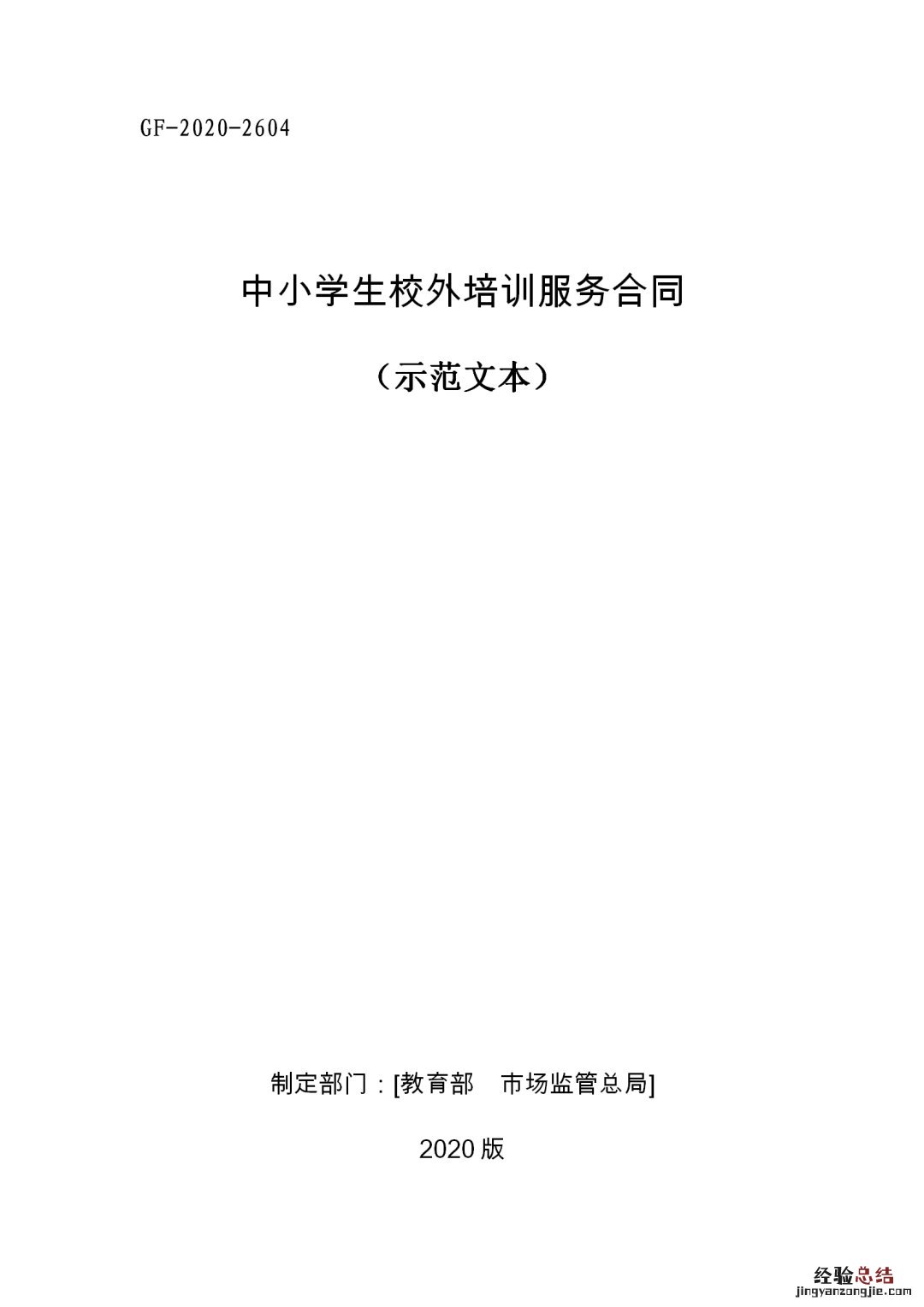 中小学生校外培训服务合同填写内容 中小学生校外培训服务合同