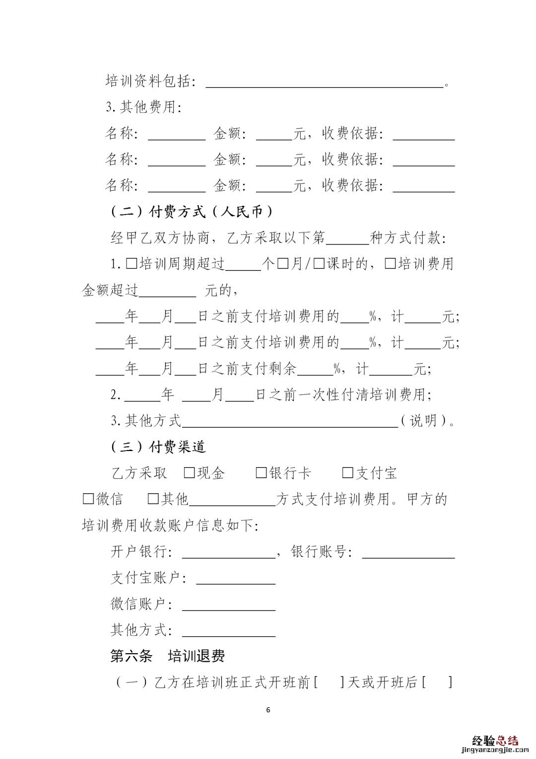 中小学生校外培训服务合同填写内容 中小学生校外培训服务合同