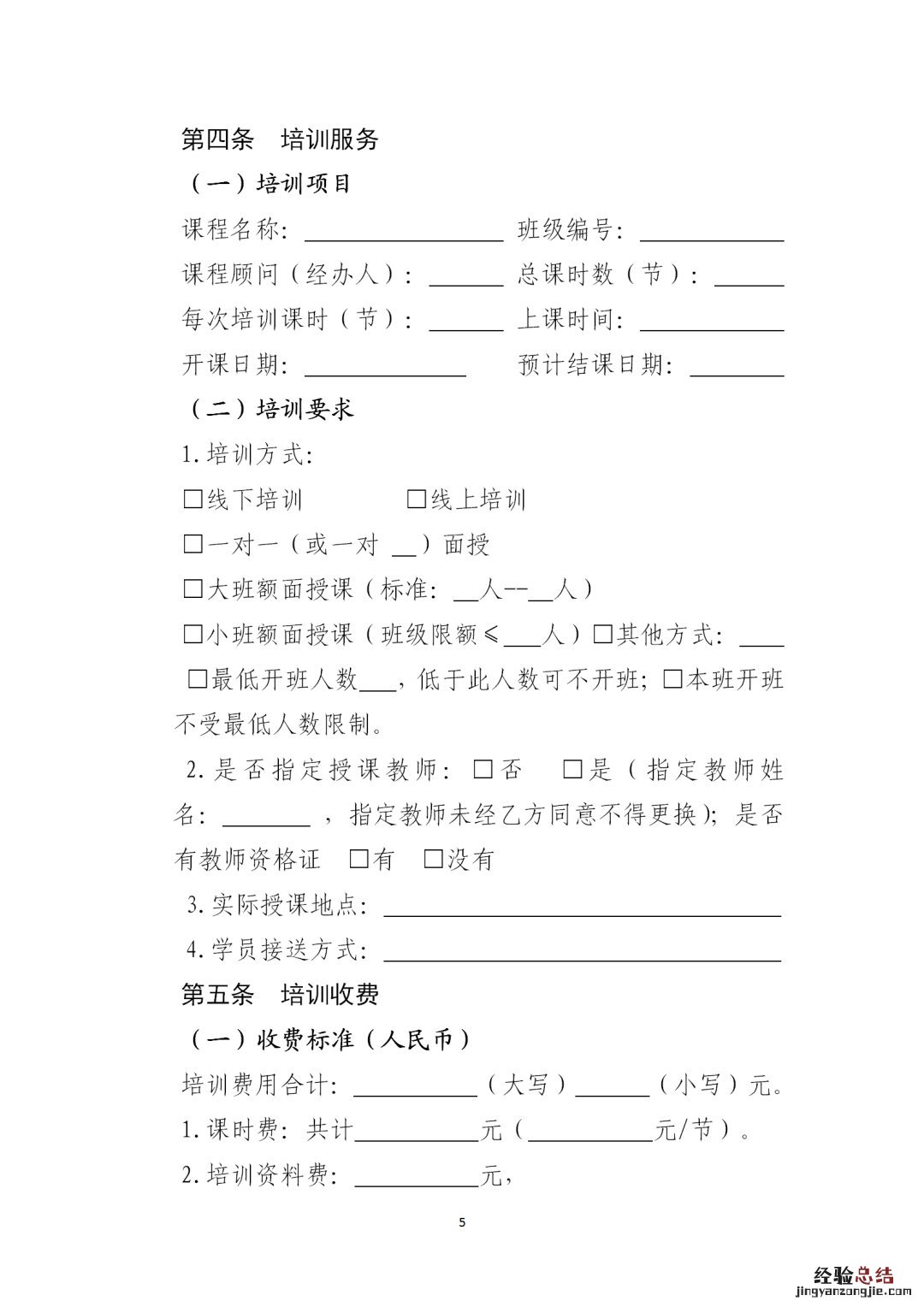 中小学生校外培训服务合同填写内容 中小学生校外培训服务合同