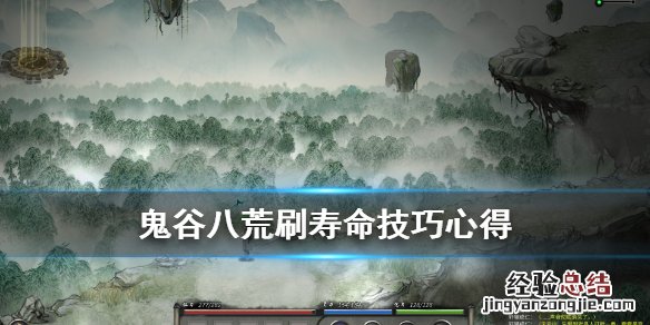 鬼谷八荒 怎么增加寿命 鬼谷八荒怎么增加寿命