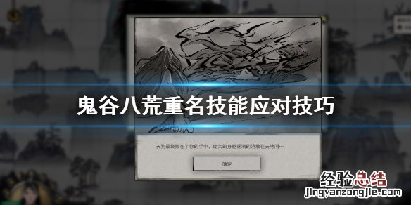 鬼谷八荒重名技能怎么躲 鬼谷八荒攻击方式怎么改