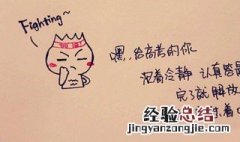 考试祝福语简短一句话 期末考试祝福语简短一句话