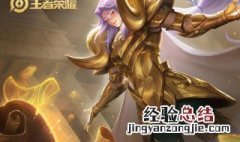 荣耀大天使黄金斗士怎么获得 荣耀大天使黄金斗士怎么获得技能