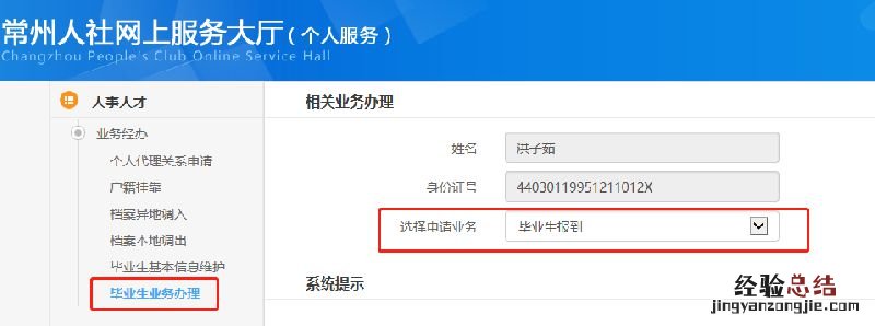 常州毕业生报到可以网上申请吗 江苏毕业生网上报到
