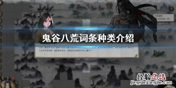 鬼谷八荒词条是啥 鬼谷八荒词条种类有哪些