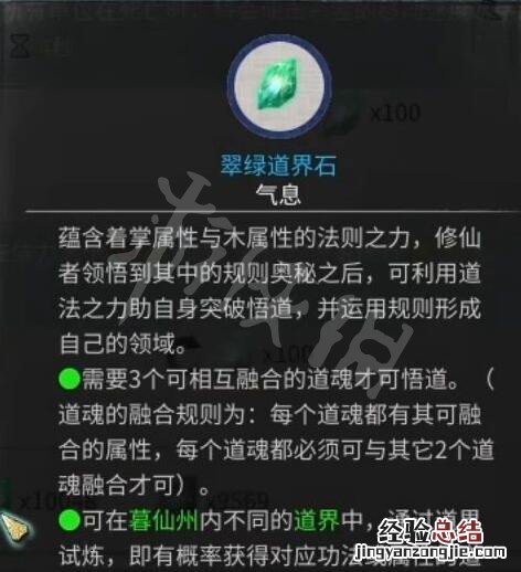 鬼谷八荒悟道境规则领域 鬼谷八荒悟道境玩法机制分享