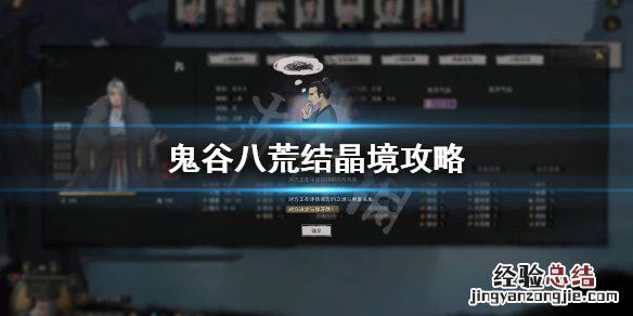 鬼谷八荒 结晶境 鬼谷八荒结晶境怎么玩