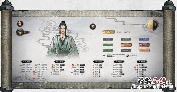鬼谷八荒开局怎么选择 鬼谷八荒开局怎么选
