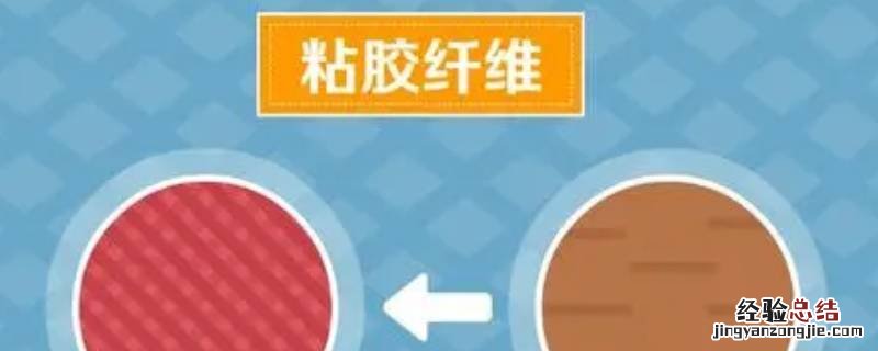 粘胶纤维特点 粘胶纤维的缺点