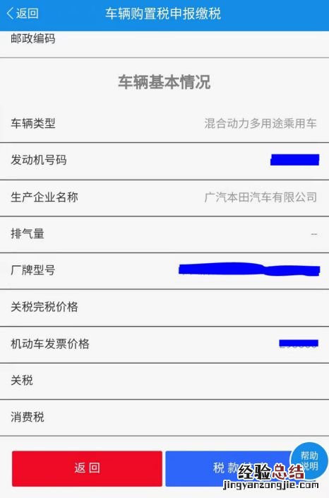 天津车辆购置税网上缴费流程 天津新车购置税网上缴纳流程
