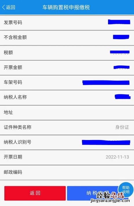 天津车辆购置税网上缴费流程 天津新车购置税网上缴纳流程