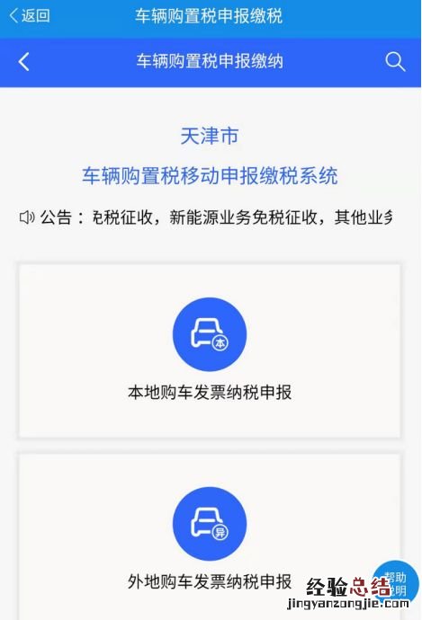 天津车辆购置税网上缴费流程 天津新车购置税网上缴纳流程