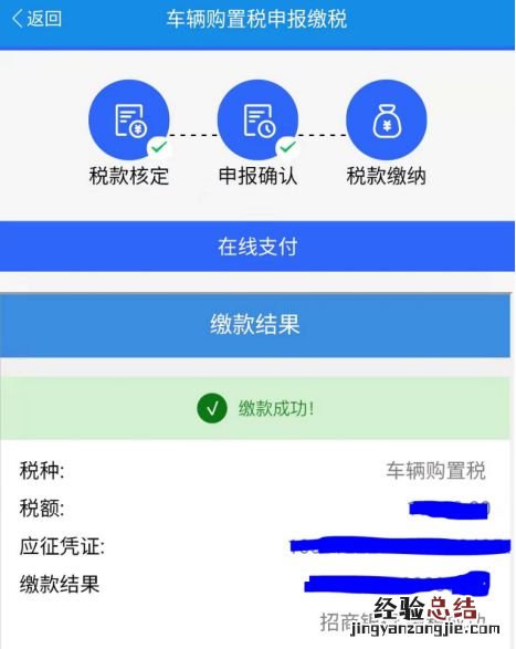 天津车辆购置税网上缴费流程 天津新车购置税网上缴纳流程